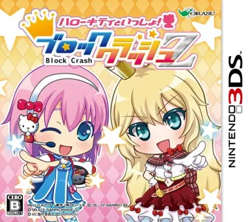 Hello Kitty to Issho! Block Crash Z (Japan) box cover front